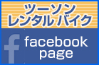 ツーソンレンタルバイク facebook page