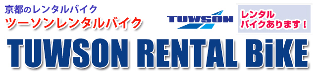 便利なレンタルバイク