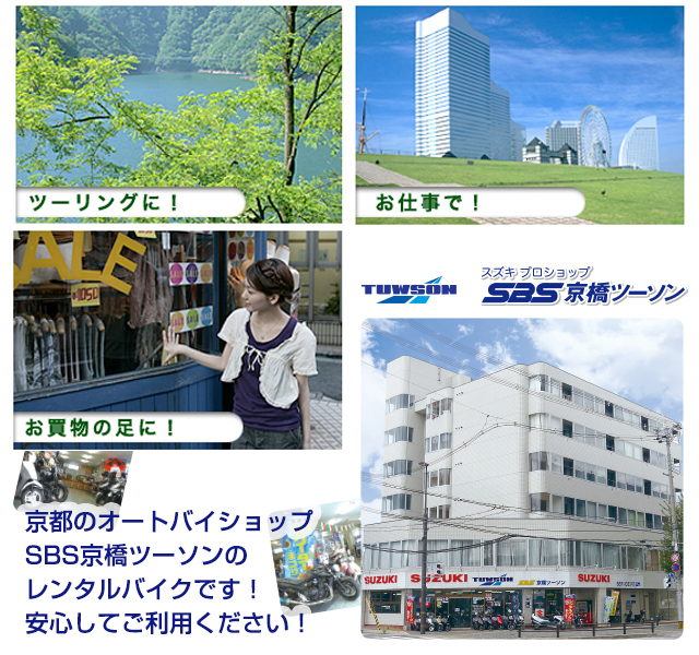 SBS京橋ツーソン
